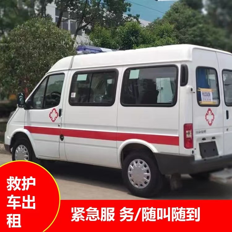 九江瘫痪租赁救护车转运 —— 提升急救效率，守护生命安全
